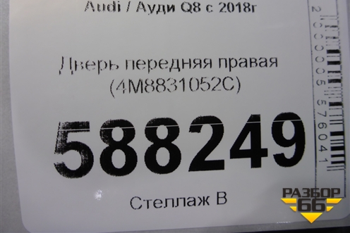 Дверь передняя правая (4M8831052C) для Audi Q8 с 2018г