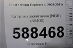 Катушка зажигания (NGK) (48400) для Ford Explorer с 2001-2011г (Эксплорер 3-4)