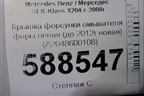 Крышка форсунки омывателя фары левая (до 2012г новая) (A2048600108) для Mercedes Benz GLK-Klass X204 с 2008г (ГЛК)