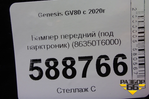 Бампер передний (под парктроник) (86350T6000) для Genesis GV80 с 2020г (ГВ80)