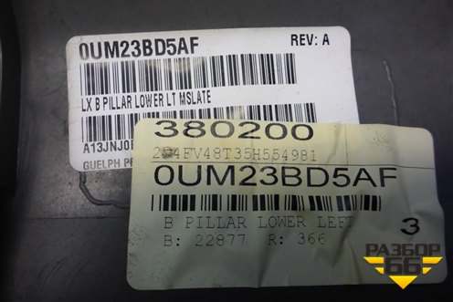 Обшивка стойки центральная нижняя левая (0UM23BD5AF) для Dodge Magnum с 2003-2008г (Магнум)