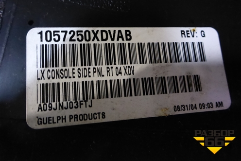 Подлокотник (1057250XDVAB) для Dodge Magnum с 2003-2008г (Магнум)