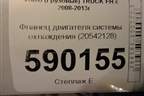 Фланец двигателя системы охлаждения (20542128) для Volvo TRUCK FH с 2008-2013г (ФШ)