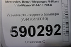 Усилитель заднего бампера (A4476110010) для Mercedes Benz V-Klass Vito/Viano W 447 с 2014г (В Вито/Виано)