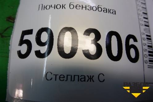 Лючок бензобака для Dodge Magnum с 2003-2008г (Магнум)