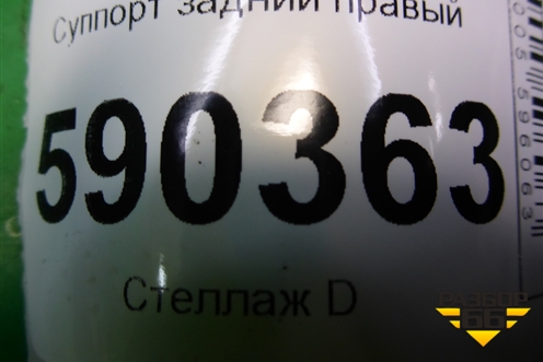 Суппорт задний правый для Dodge Magnum с 2003-2008г (Магнум)