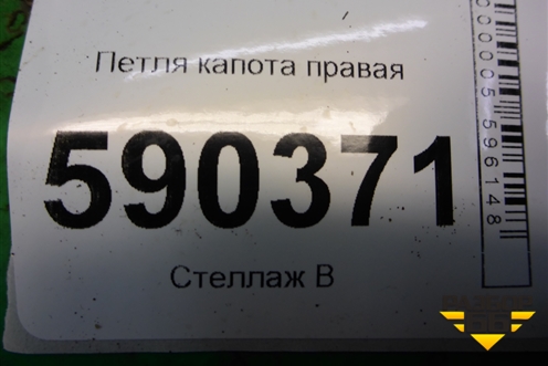 Петля капота правая для Dodge Magnum с 2003-2008г (Магнум)