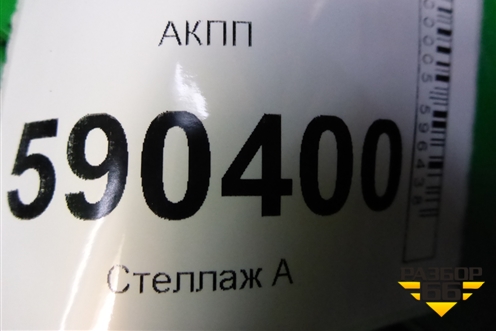 АКПП (2.7л) (P04800393AA) для Dodge Magnum с 2003-2008г (Магнум)