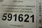 Угол бампера левый (21413789) для Volvo TRUCK FH с 2013-2019г (ФШ)
