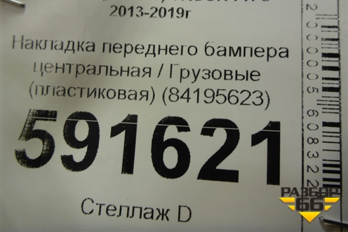 Угол бампера левый (21413789) для Volvo TRUCK FH с 2013-2019г (ФШ)