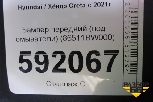 Бампер передний (под омыватели) (86511BW000) для Hyundai Creta с 2021г (Крета)