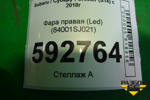 Фара правая (Led) (84001SJ021) для Subaru Forester (S14) с 2018г