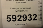 Камера тормозная (M2702475) для Scania 5 P Series с 2004-2016г