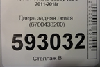 Дверь задняя левая (6700433200) для Toyota Camry V50 с 2011-2018г (Камри)