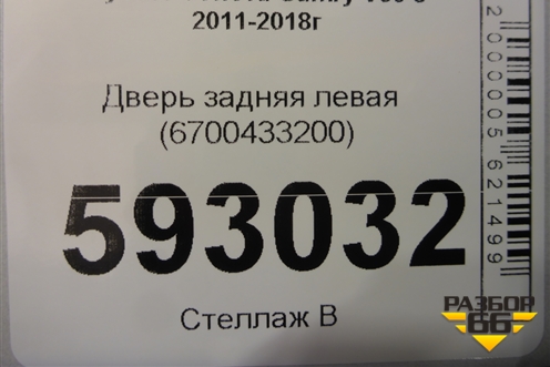 Дверь задняя левая (6700433200) для Toyota Camry V50 с 2011-2018г (Камри)
