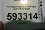 Накладка заднего бампера (L8B219K809A) для Land Rover Defender с 2019г (Дефендер)
