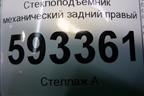 Стеклоподъёмник механический задний правый для Volkswagen Pointer с 2004г (Поитер)