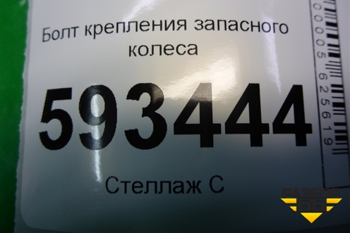 Болт крепления запасного колеса для Volkswagen Pointer с 2004г (Поитер)