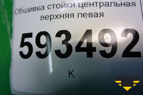 Обшивка стойки центральная верхняя левая (373867331) для Volkswagen Pointer с 2004г (Поитер)