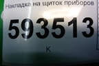 Накладка на щиток приборов (377857059С) для Volkswagen Pointer с 2004г (Поитер)