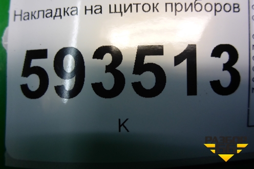Накладка на щиток приборов (377857059С) для Volkswagen Pointer с 2004г (Поитер)