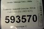 Бампер задний (после 2014г OutDoor) (5LU807421) для Skoda Yeti с 2009г