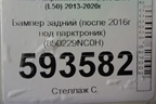 Бампер задний (после 2016г под парктроник) (850229NC0H) для Infiniti Infiniti JX/QX60 (L50) 2013-2020г (Джей икс Ку икс)