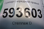 Суппорт передний правый для Volkswagen Pointer с 2004г (Поитер)