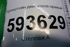 Кронштейн двигателя правый (1.0л BJR) (377199308) для Volkswagen Pointer с 2004г (Поитер)