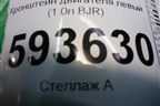 Кронштейн двигателя левый (1.0л BJR) (377199307A) для Volkswagen Pointer с 2004г (Поитер)