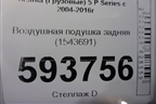 Воздушная подушка задняя (1543691) для Scania 5 P Series с 2004-2016г