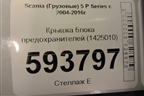 Крышка блока предохранителей (1425010) для Scania 5 P Series с 2004-2016г