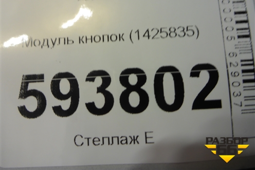Модуль кнопок (1425835) для Scania 5 P Series с 2004-2016г