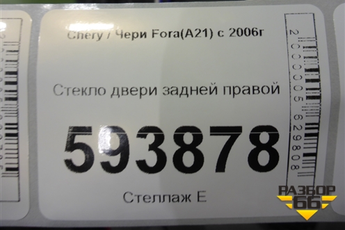 Стекло двери задней правой для Chery Fora(A21) с 2006г