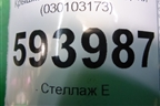 Крышка коленвала задняя (1.0л BJR) (030103173) для Volkswagen Pointer с 2004г (Поитер)