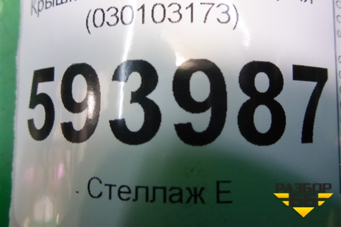 Крышка коленвала задняя (1.0л BJR) (030103173) для Volkswagen Pointer с 2004г (Поитер)