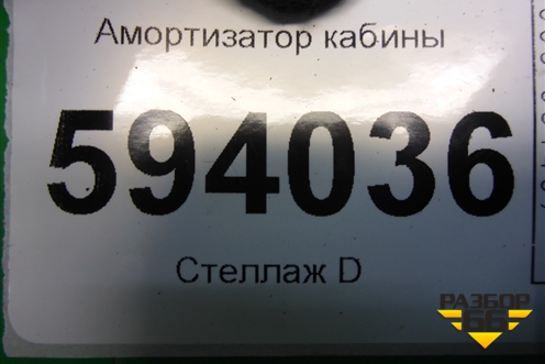 Амортизатор кабины для Scania 5 P Series с 2004-2016г