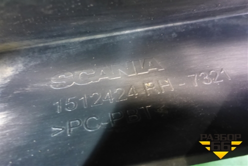 Накладка подножки правой  нижняя (1512424) для Scania 5 P Series с 2004-2016г