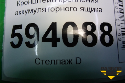 Кронштейн крепления аккумуляторного ящика (1333733) для Scania 5 P Series с 2004-2016г