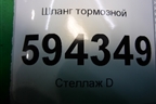 Шланг тормозной для Scania 5 P Series с 2004-2016г