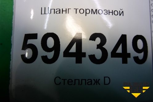 Шланг тормозной для Scania 5 P Series с 2004-2016г