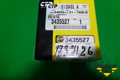 Стакан сепаратора (3435527) для Caterpillar (Cat) D6N