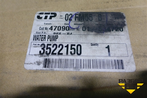 Насос водяной помпа (новый) (3522150) для Caterpillar (Cat) D6N