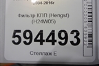 Фильтр КПП (Hengst) (H24W05) для Scania 5 P Series с 2004-2016г
