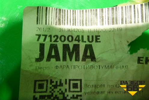 Фара противотуманная левая  (Depo новая) (7712004LUE) для Scania 5 P Series с 2004-2016г