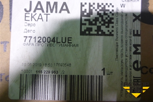Фара противотуманная левая  (Depo) (7712004LUE) для Scania 5 P Series с 2004-2016г