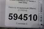 Фильтр воздушный (Mann) (C31014) для Scania 5 P Series с 2004-2016г