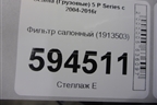 Фильтр салонный (1913503) для Scania 5 P Series с 2004-2016г
