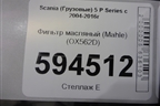 Фильтр масляный (Mahle) (OX562D) для Scania 5 P Series с 2004-2016г