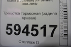 Трещотка тормозная (задняя правая) для Scania 5 P Series с 2004-2016г